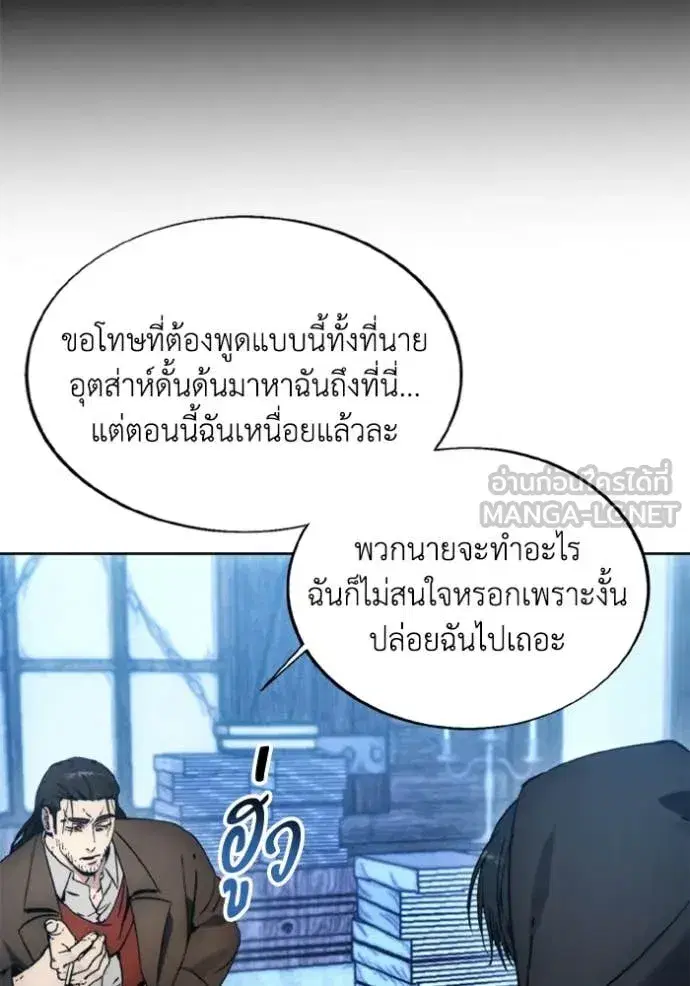 How to Live as a Villain ตอนที่ 185 หน้า 16