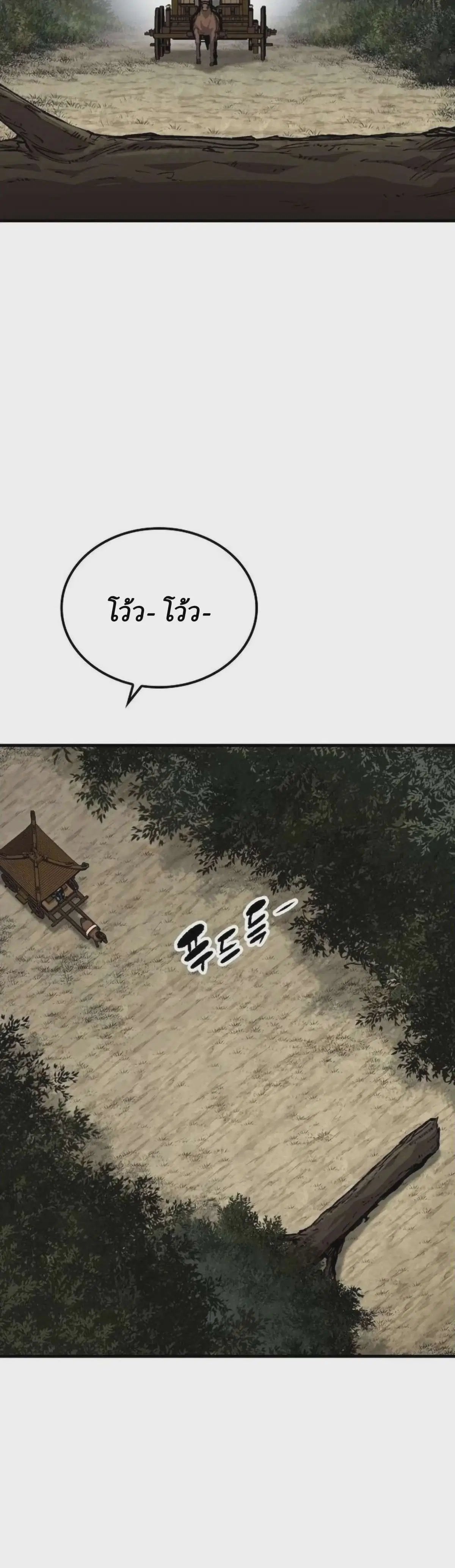 Reborn As The Heavenly Demon ตอนที่ 111 หน้า 20