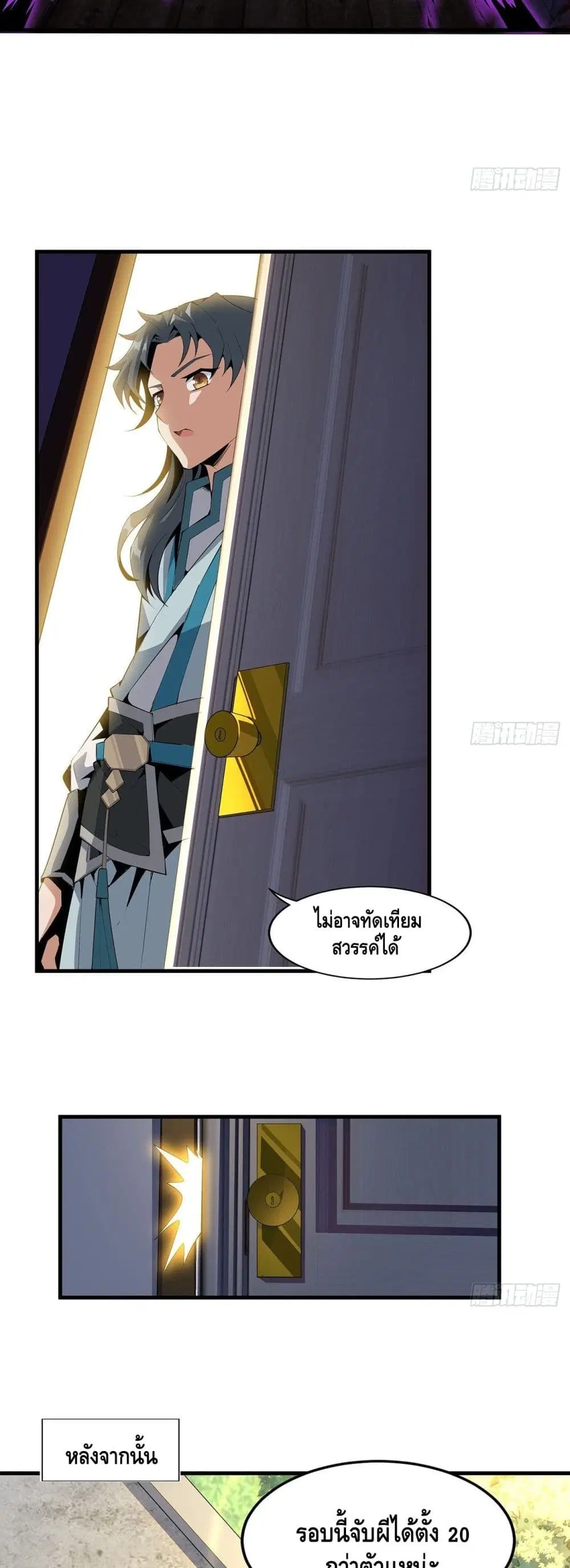 The First Sword of the Earth ตอนที่ 21 หน้า 8