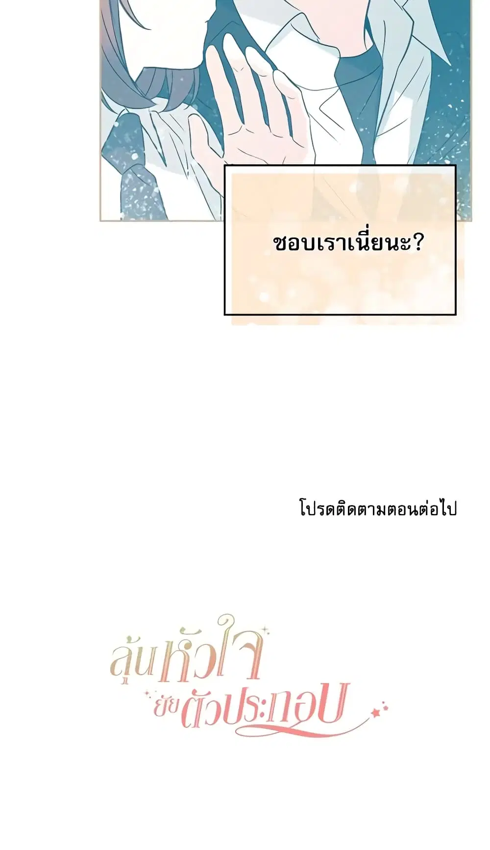 My Life as an Internet Novel ตอนที่ 80 หน้า 42