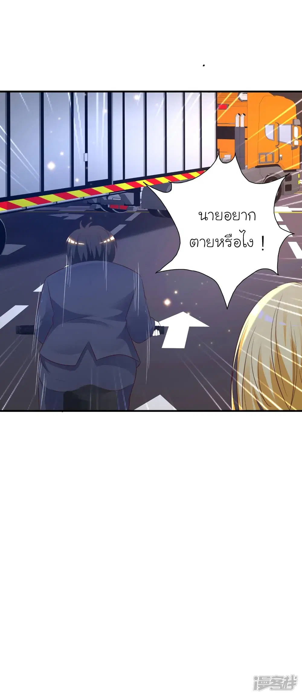 The Strongest Peach Blossom ตอนที่ 72 หน้า 12