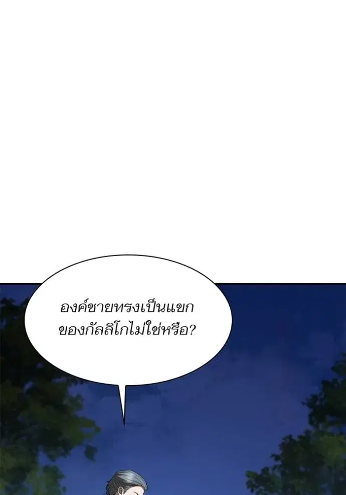 I Am the Queen in This Life ตอนที่ 121 หน้า 67