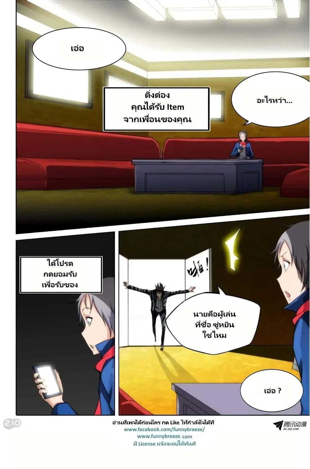 Silver Gravekeeper ตอนที่ 85 หน้า 10