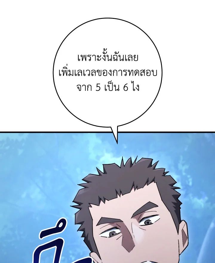 The Hero Returns ตอนที่ 111 หน้า 71