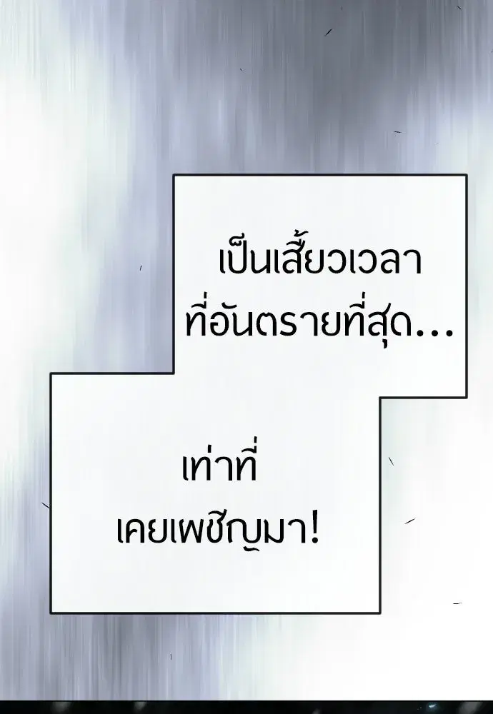 Superhuman Era ตอนที่ 201 หน้า 35
