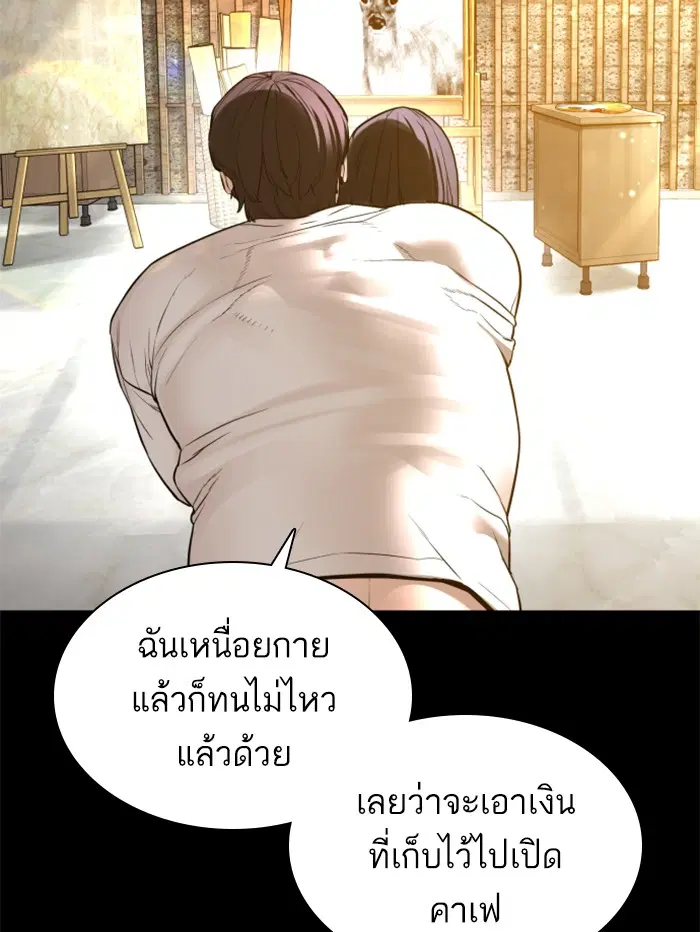 How to Fight ตอนที่ 132 หน้า 74