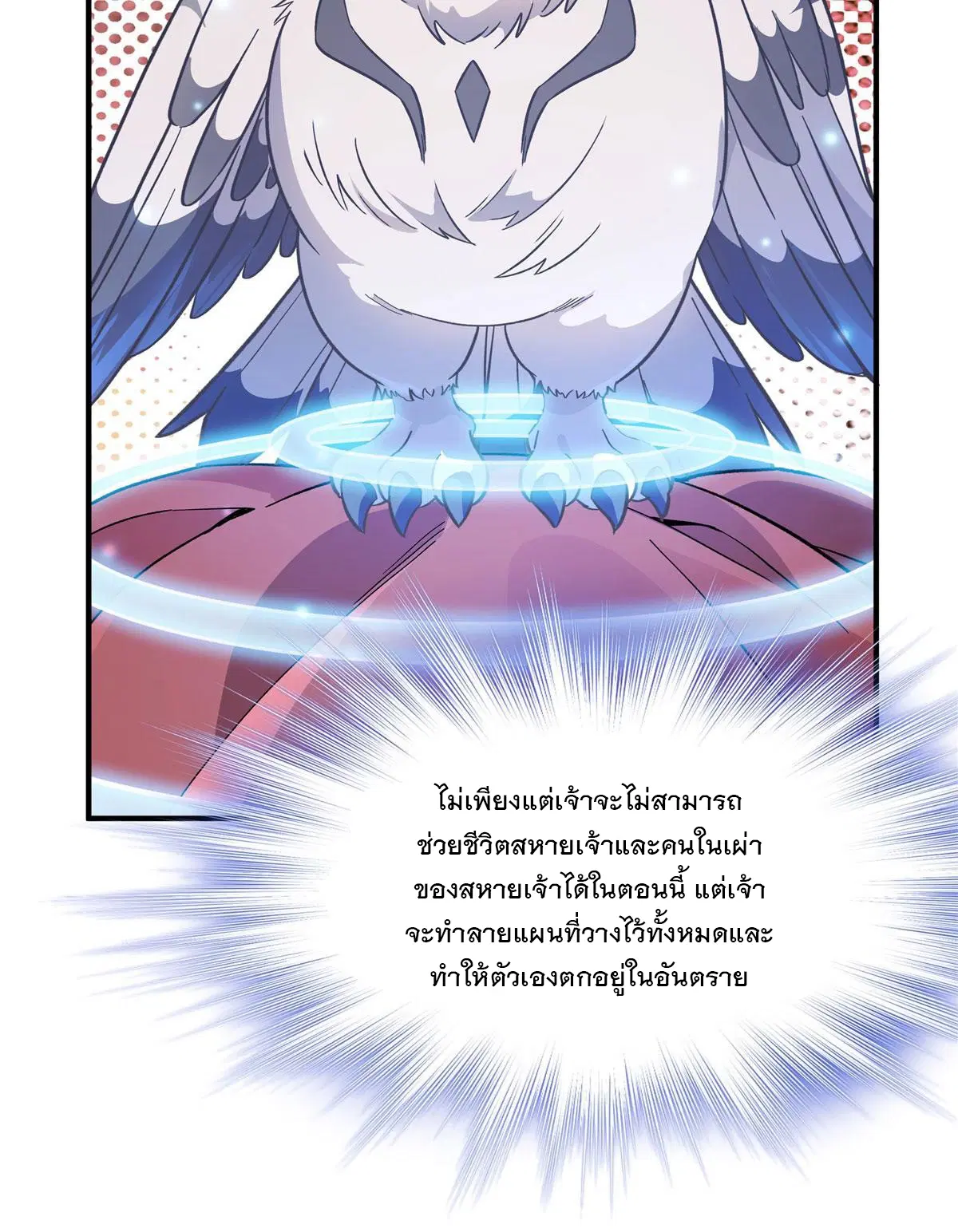 My Female Disciples are all Future Masters of the Heavens ตอนที่ 191 หน้า 36