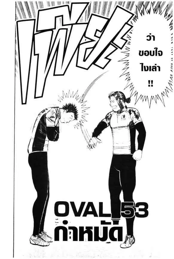 Odds GP! ตอนที่ 53 หน้า 1