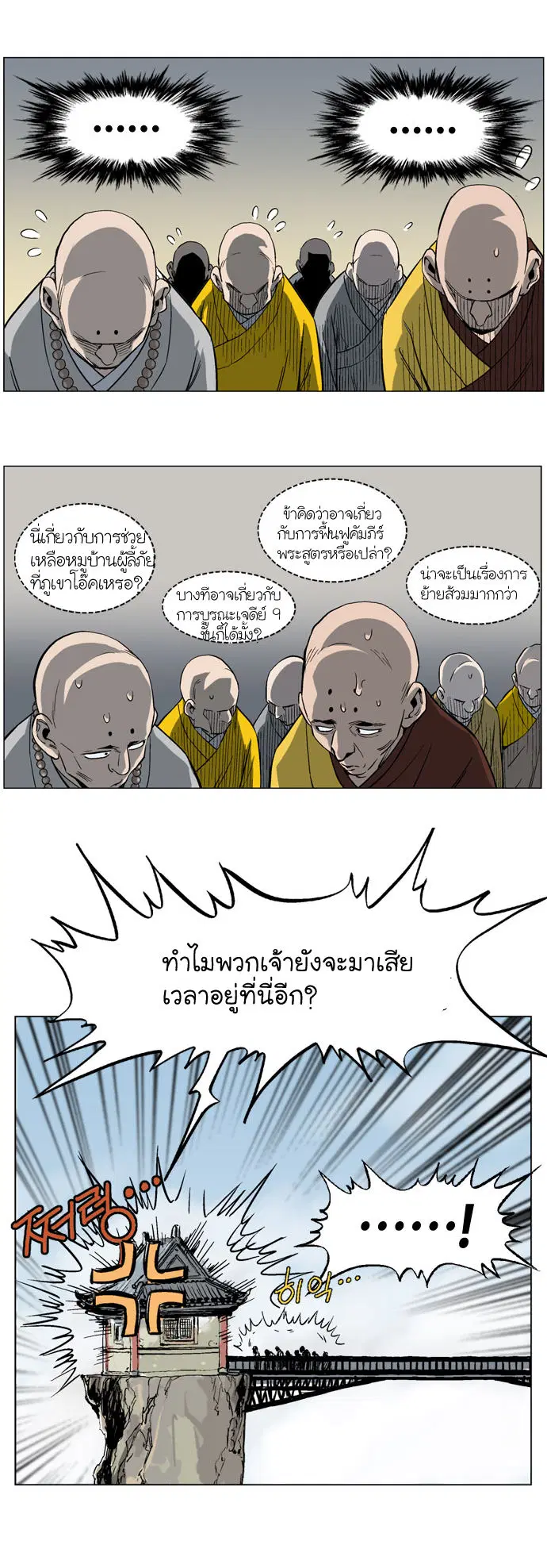 Gosu ตอนที่ 37 หน้า 8