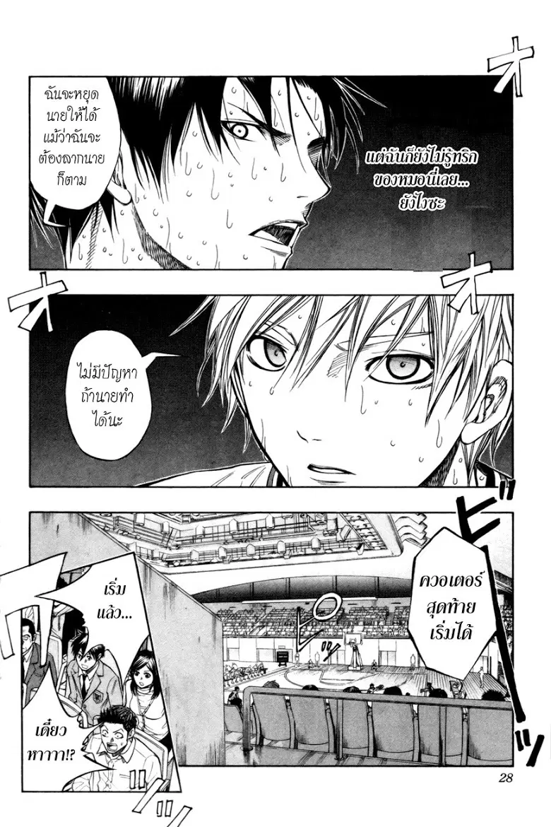 Kuroko no Basuke ตอนที่ 91 หน้า 4