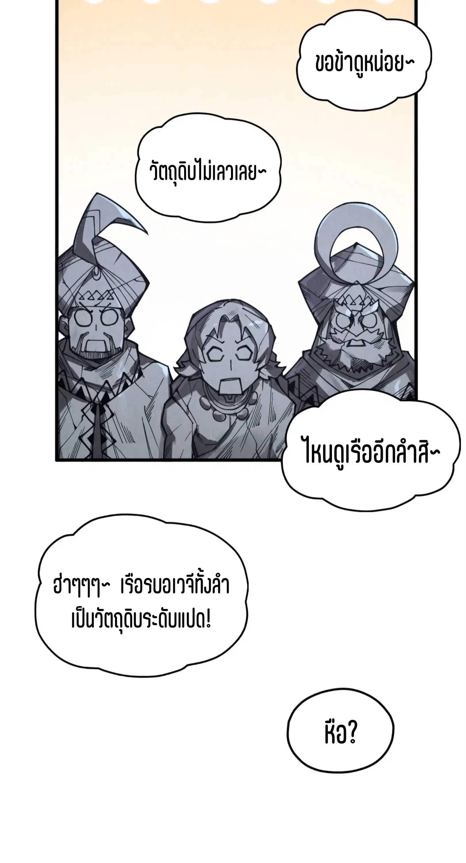 The Eternal Supreme ตอนที่ 332 หน้า 46