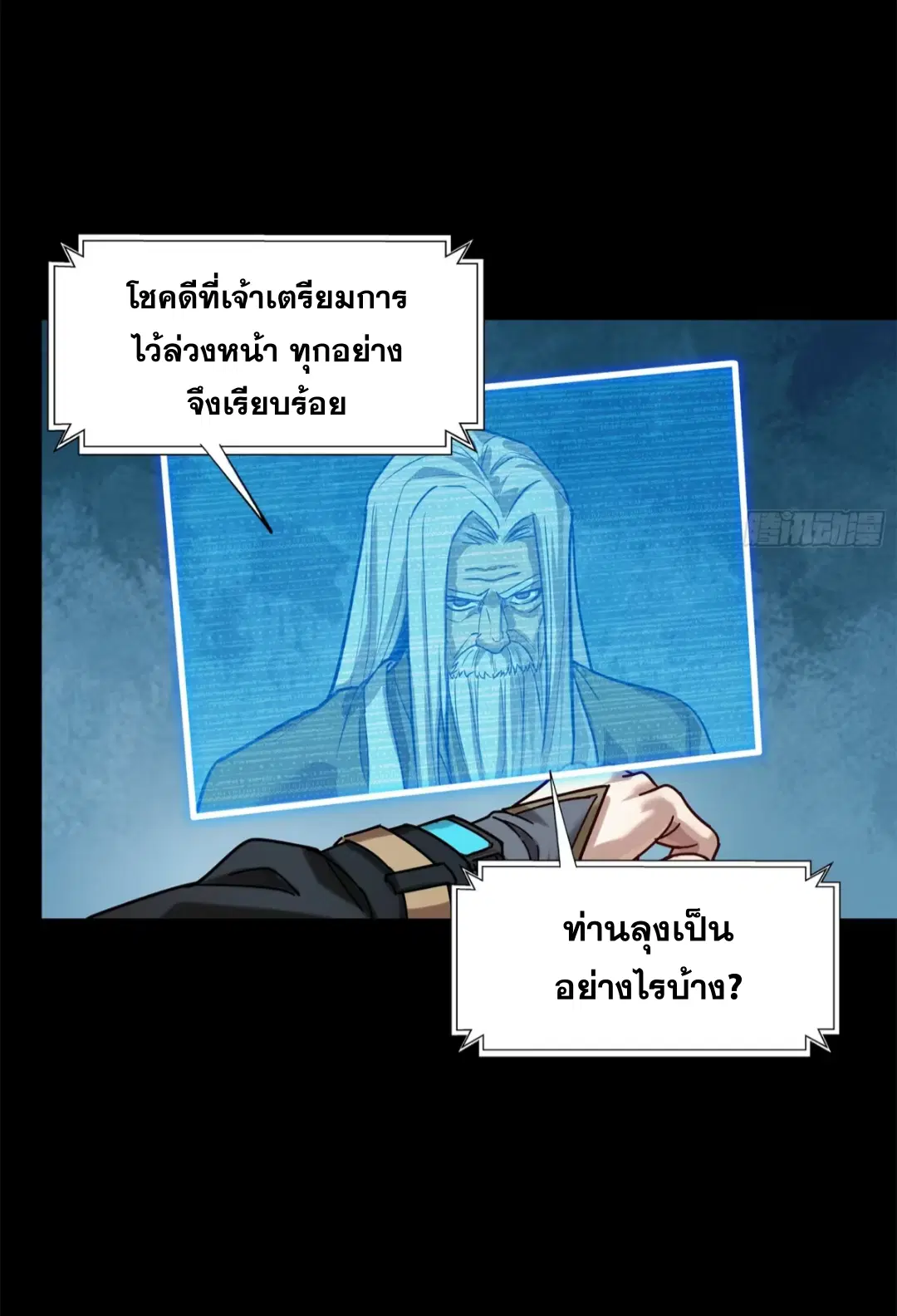 Legend of Star General ตอนที่ 202 หน้า 53