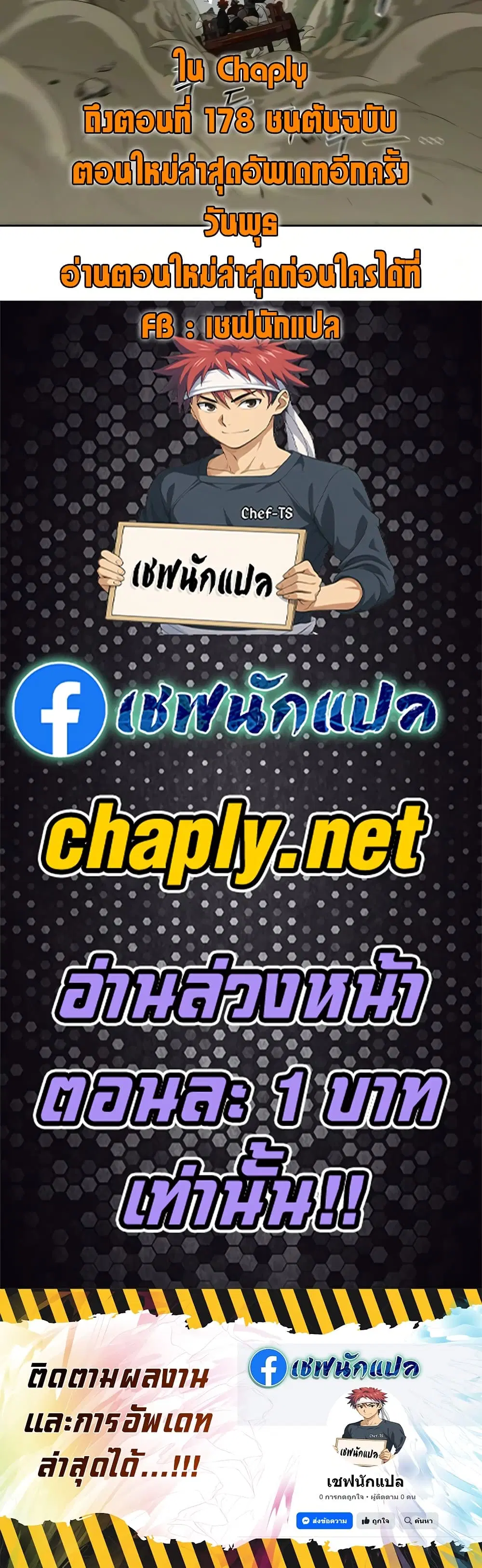 Return of the Mount Hua Sect ตอนที่ 171 หน้า 60