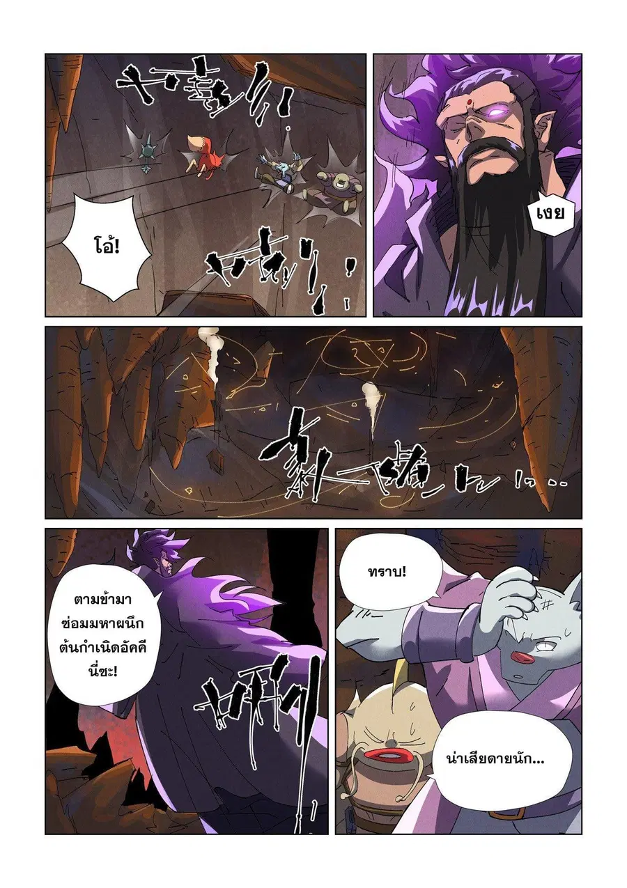 Tales of Demons and Gods ตอนที่ 474.2 หน้า 7