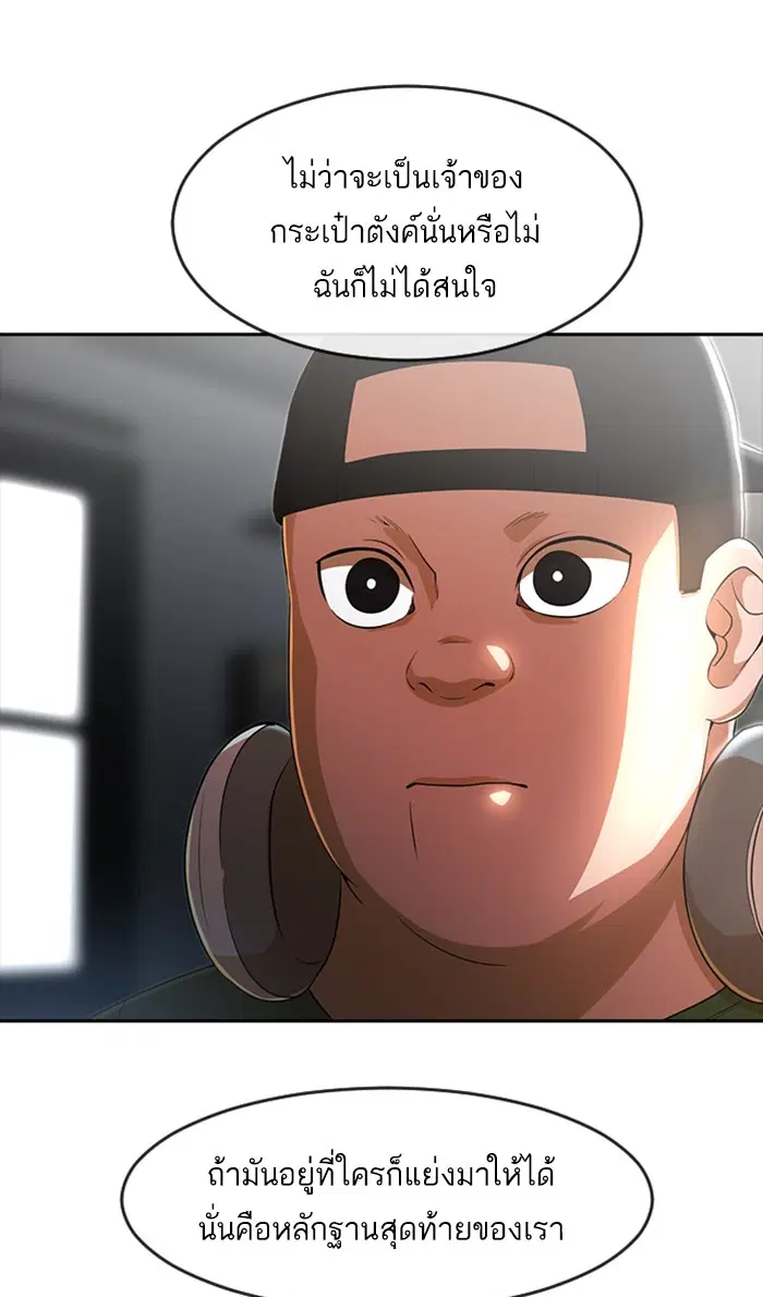 Random Chat ตอนที่ 258 หน้า 82