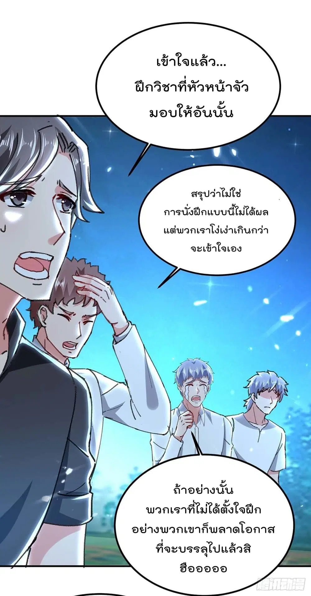 Rebirth Abandoned Less Return ตอนที่ 187 หน้า 17
