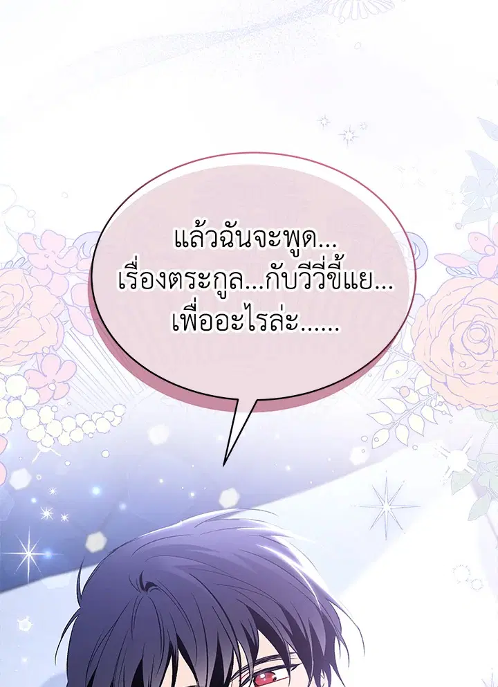 The Symbiotic Relationship Between a Panther and a Rabbit ตอนที่ 70 หน้า 108