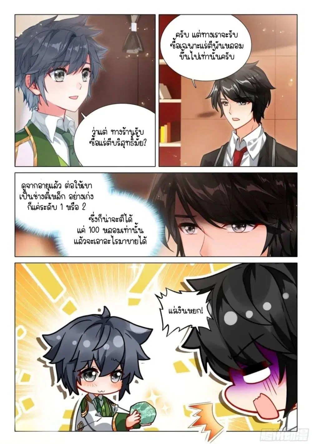 Douluo Dalu III: Longwang Chuanshuo ตอนที่ 327 หน้า 12
