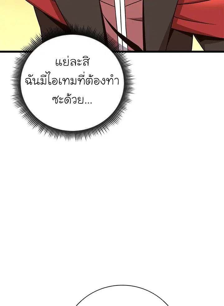 Arcane Sniper ตอนที่ 181 หน้า 56