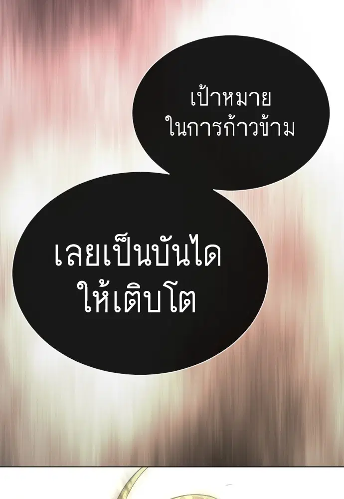 Superhuman Era ตอนที่ 151 หน้า 139