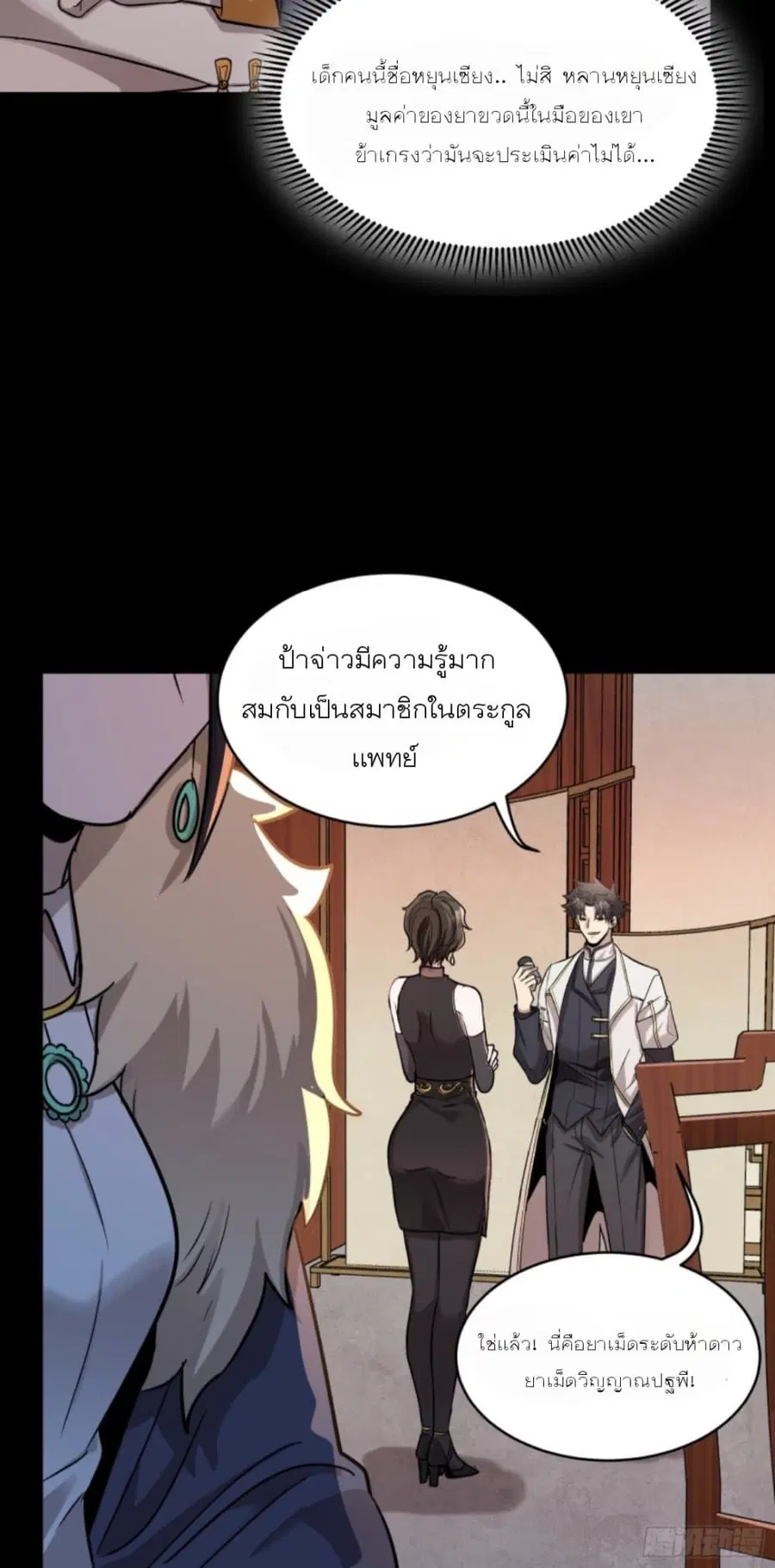 Legend of Star General ตอนที่ 96 หน้า 20