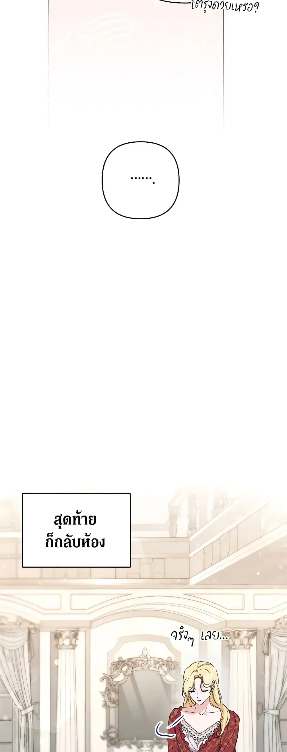 What It Means to Be You ตอนที่ 109 หน้า 7