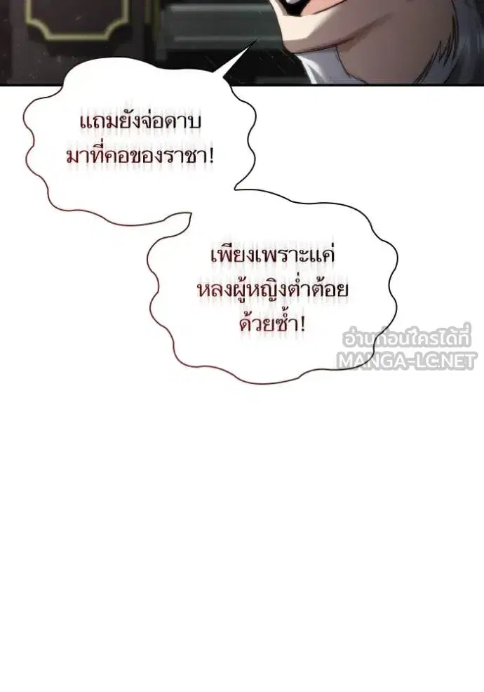 I Am the Queen in This Life ตอนที่ 163 หน้า 73