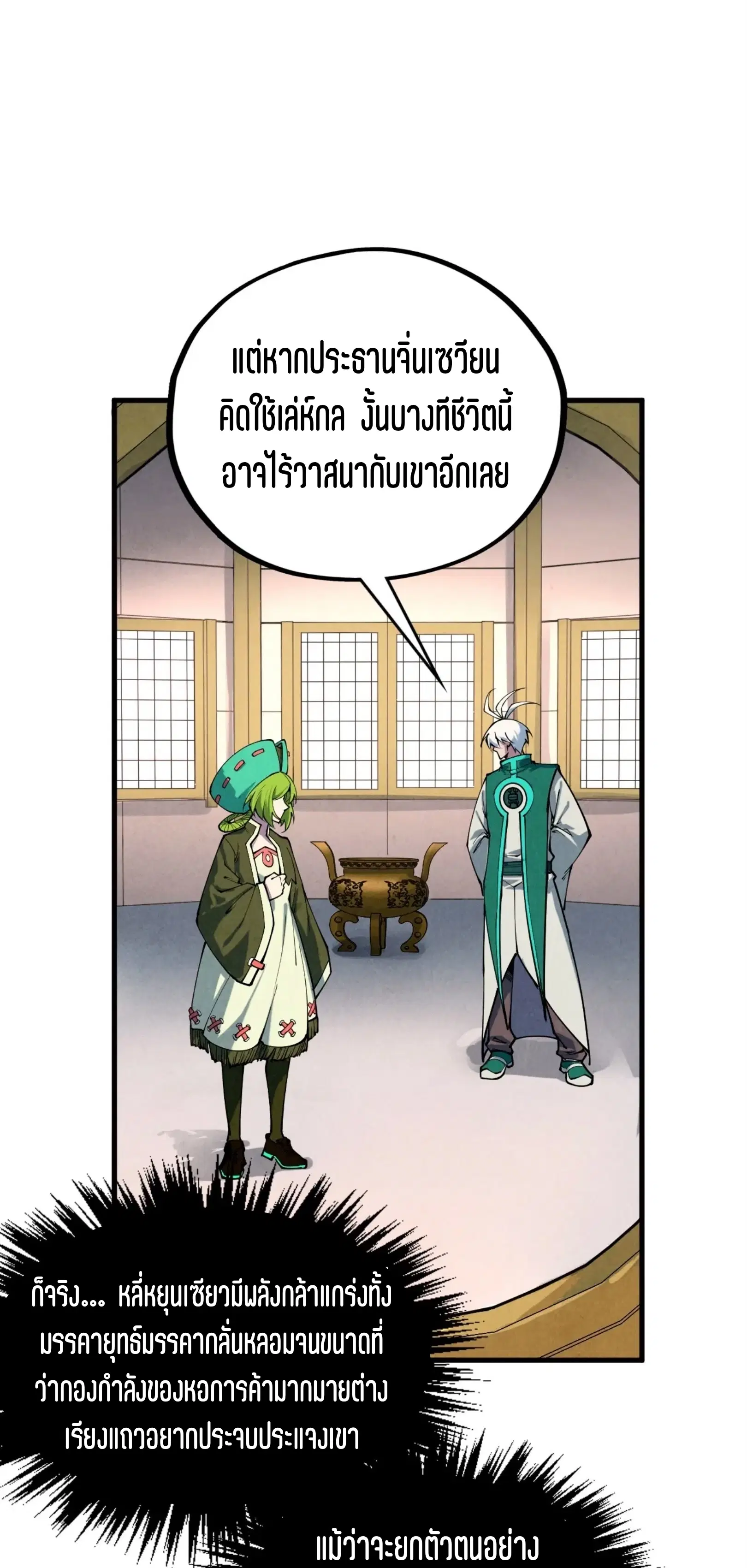 The Eternal Supreme ตอนที่ 407 หน้า 38