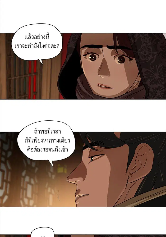 Escort Warrior ตอนที่ 13 หน้า 18