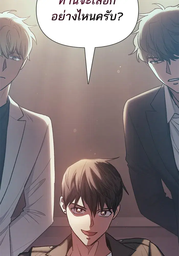 The S-Classes That I Raised (My S-Class Hunters) ตอนที่ 122 หน้า 29