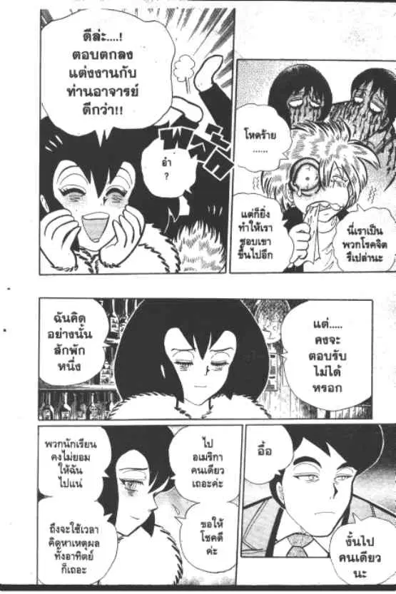Gakkou Kaidan ตอนที่ 258 หน้า 9