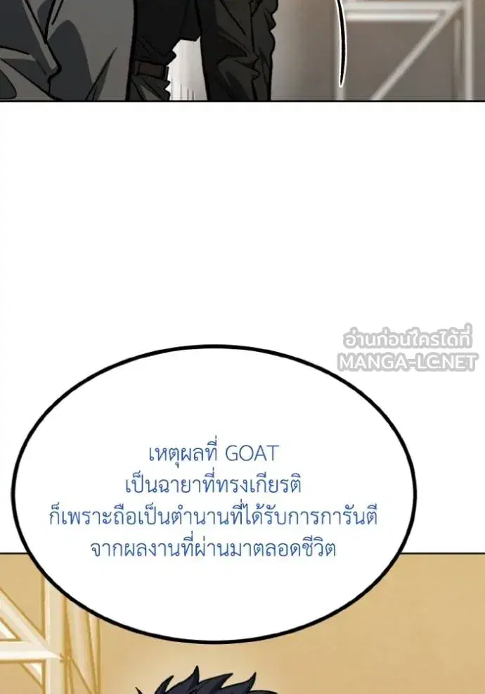 King of the Octagon ตอนที่ 144 หน้า 78