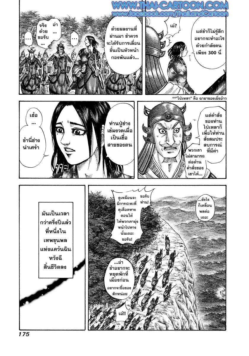 Kingdom ตอนที่ 183 หน้า 5