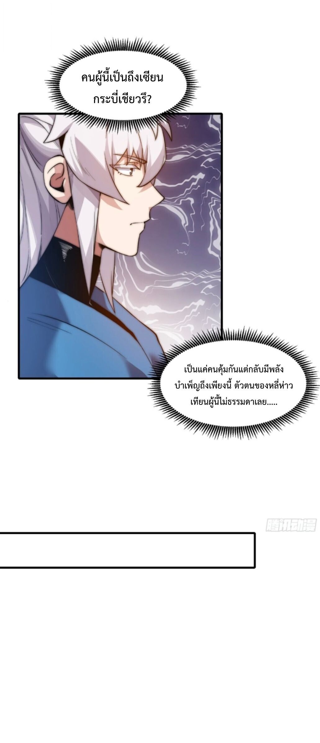 Ten Thousand Years Under Heavenly Tribulation ตอนที่ 29 หน้า 18