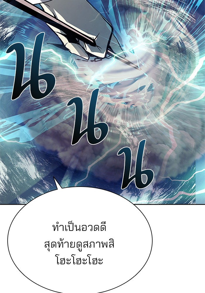 Villain to Kill ตอนที่ 47 หน้า 136