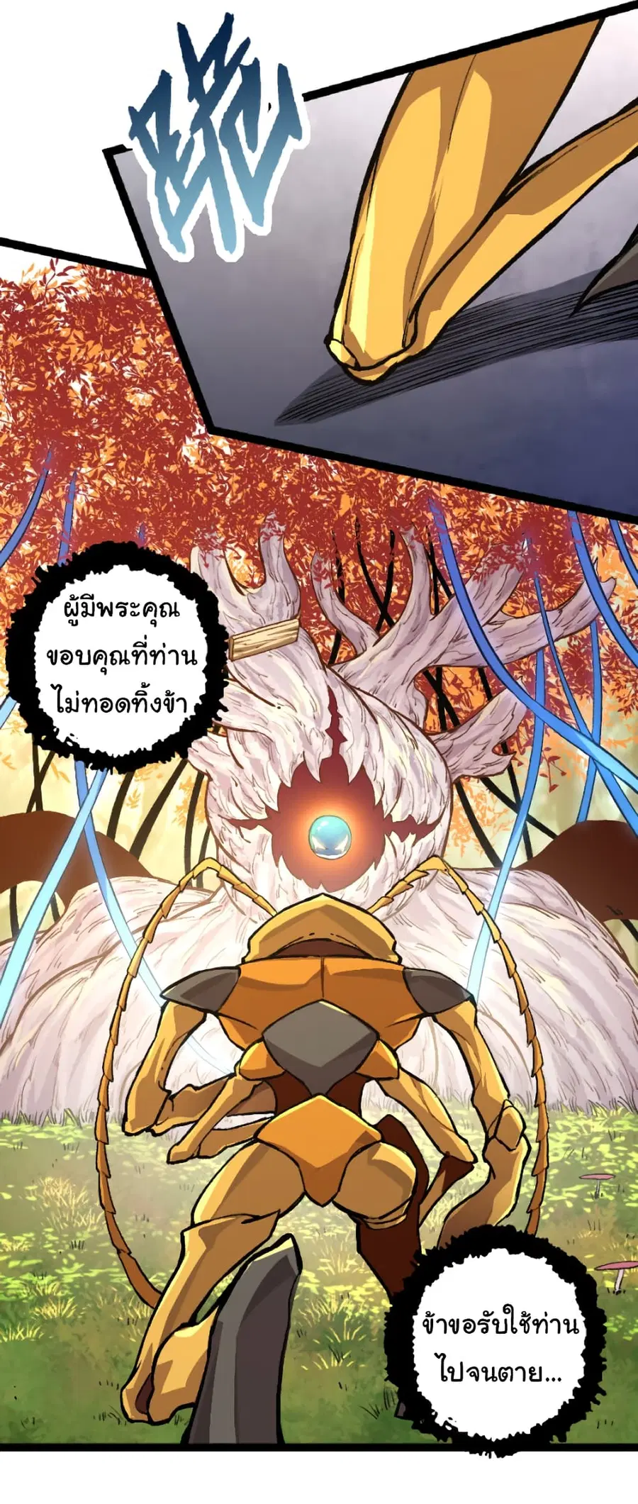 Evolution from the Big Tree ตอนที่ 36 หน้า 40