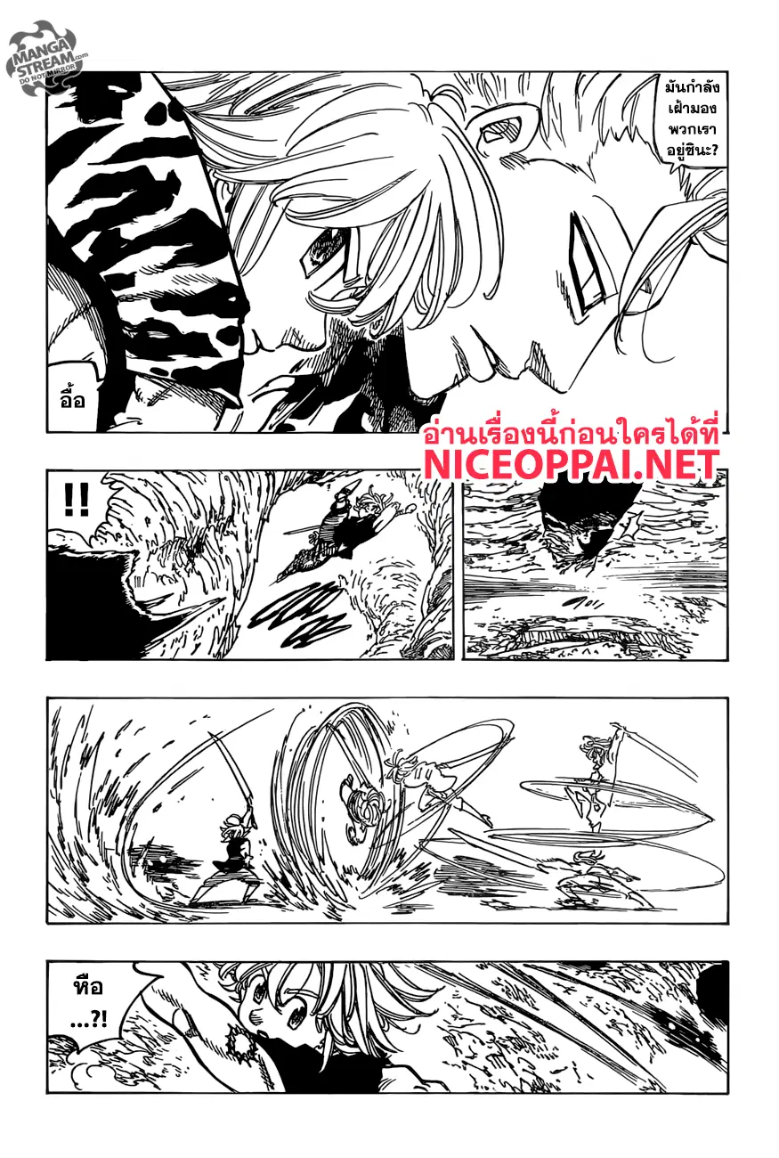 Nanatsu no Taizai ตอนที่ 270 หน้า 12