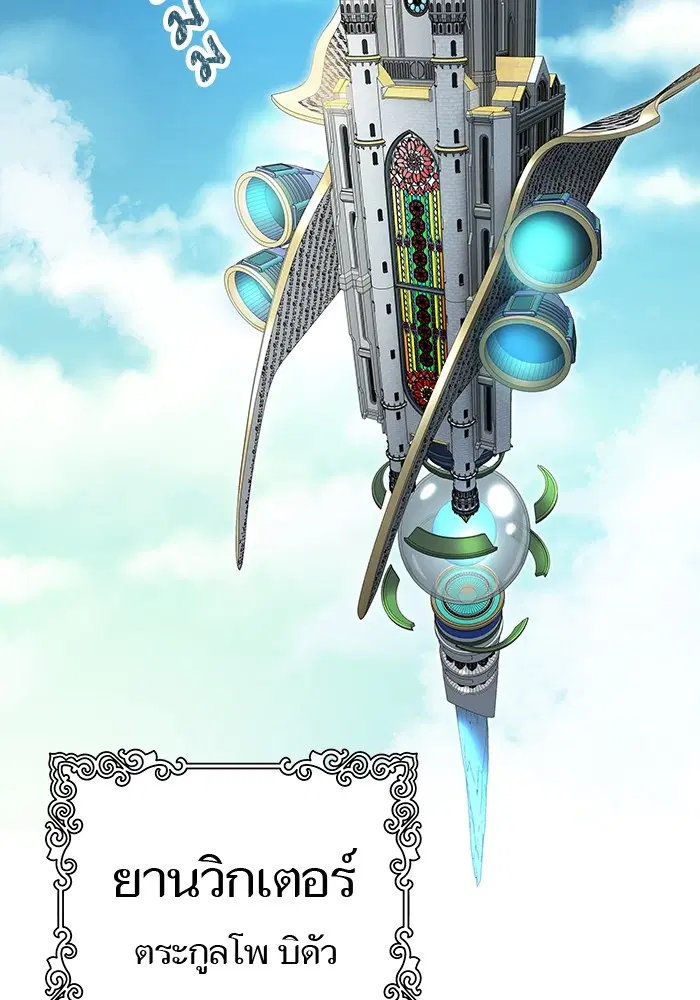 Tower of God ตอนที่ 581 หน้า 106