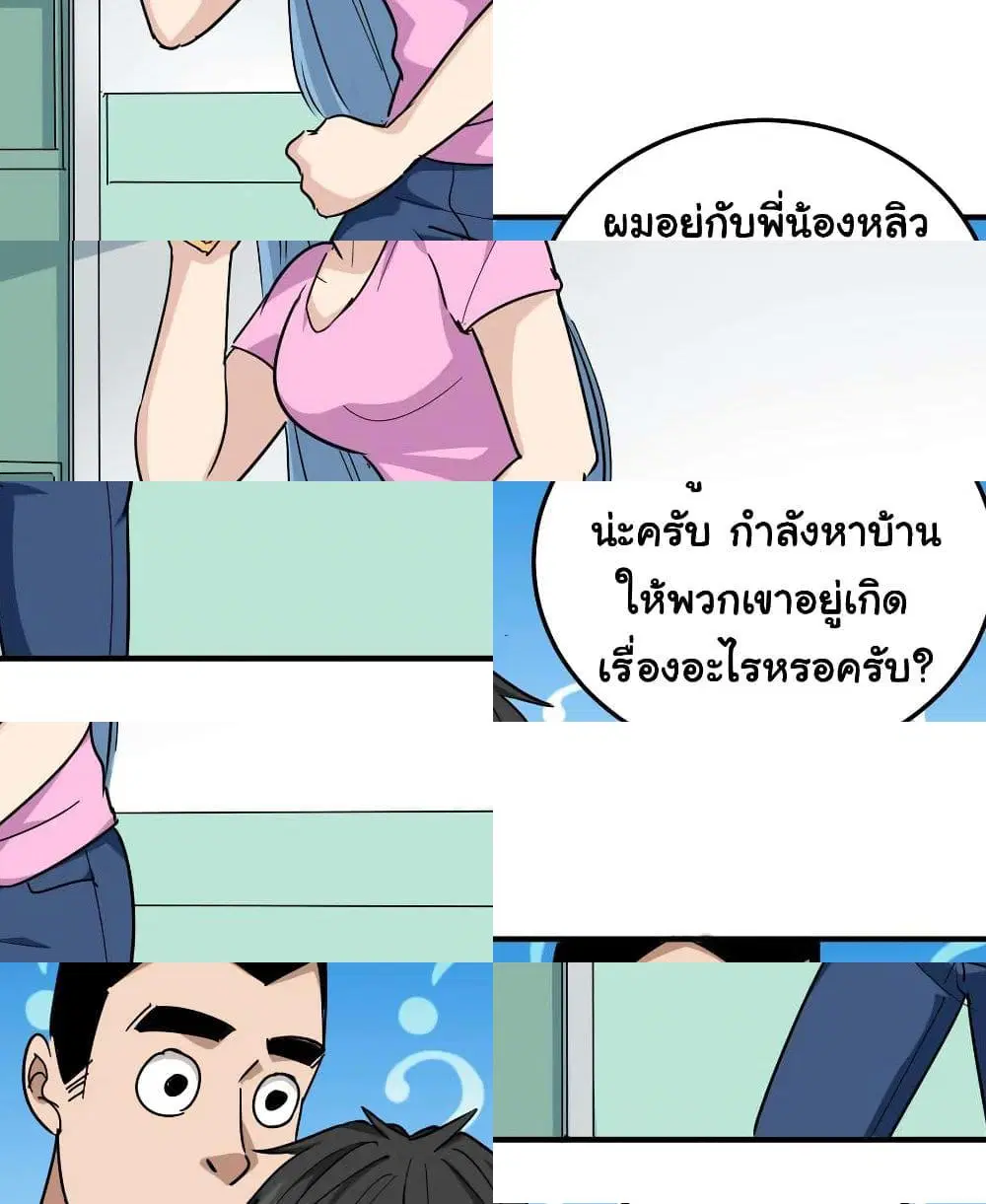 School Flower Master ตอนที่ 52 หน้า 4