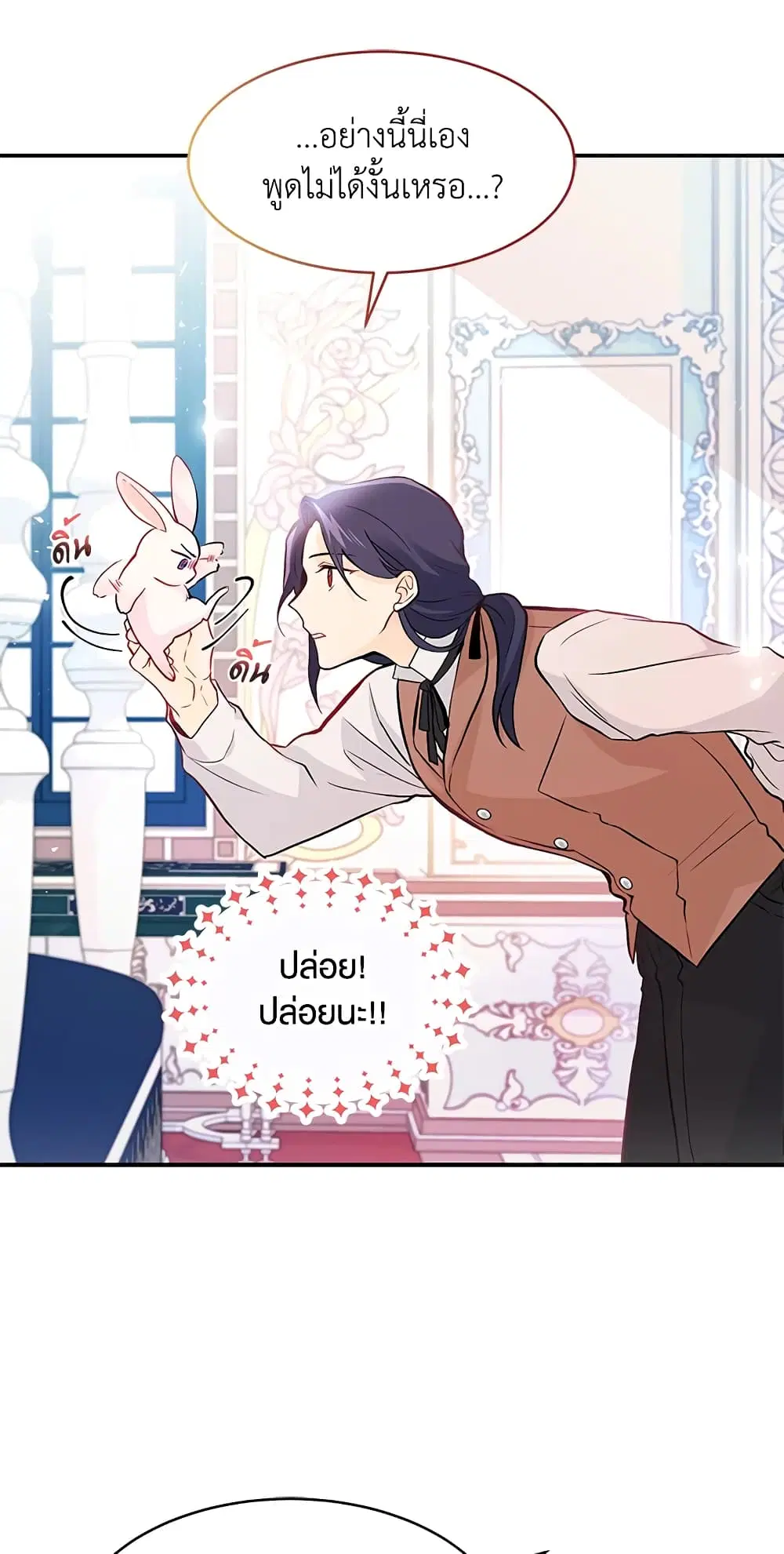 The Symbiotic Relationship Between a Panther and a Rabbit ตอนที่ 2 หน้า 15