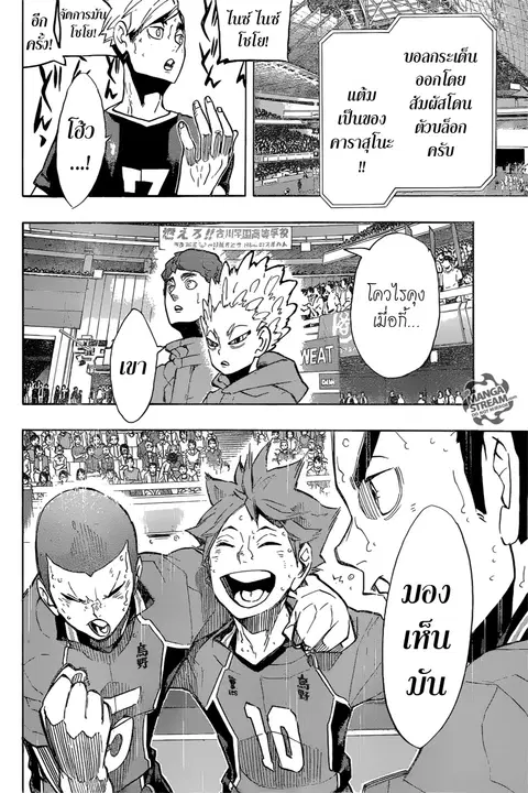 Haikyuu!! ตอนที่ 255 หน้า 12
