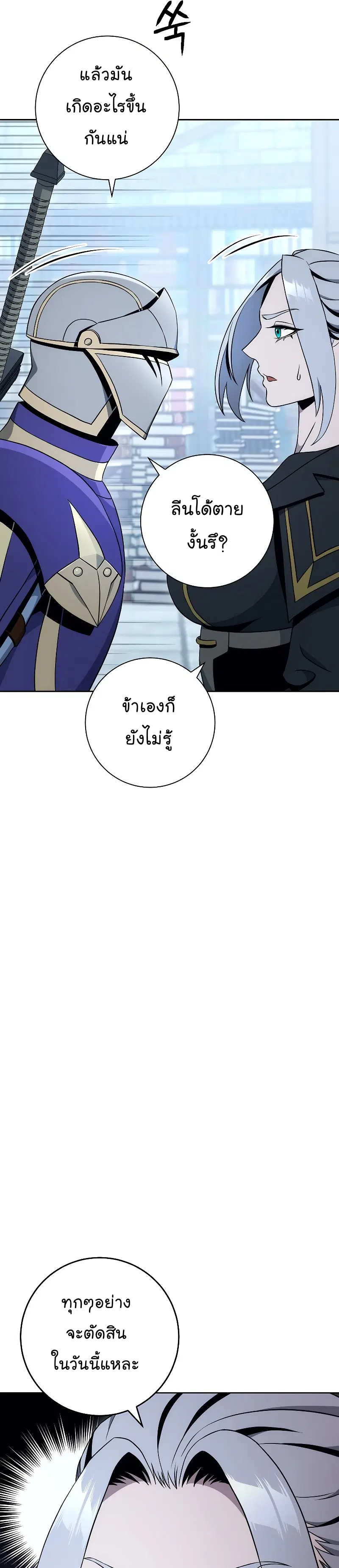 Skeleton Soldier ตอนที่ 178 หน้า 16