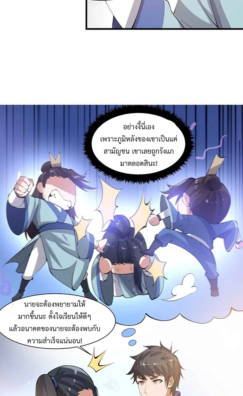 Super Warrior in Another World ตอนที่ 214 หน้า 23