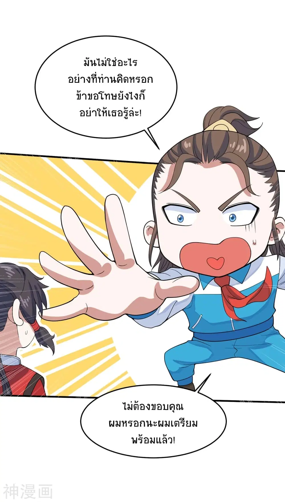 Return of Divine Emperor ตอนที่ 107 หน้า 12