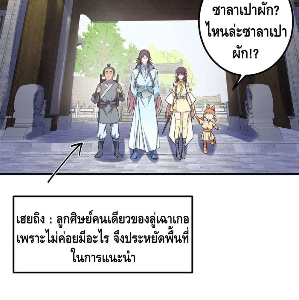 Keep A Low Profile ตอนที่ 3 หน้า 60