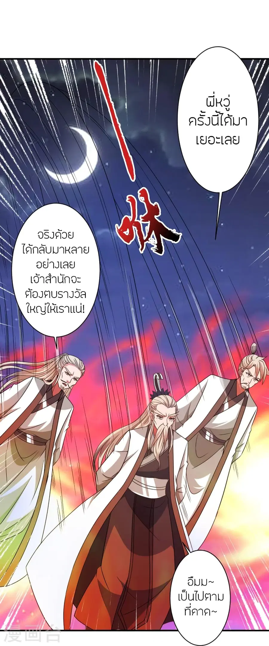 Banished Disciple’s Counterattack ราชาอมตะผู้ถูกขับไล่ ตอนที่ 354 หน้า 63
