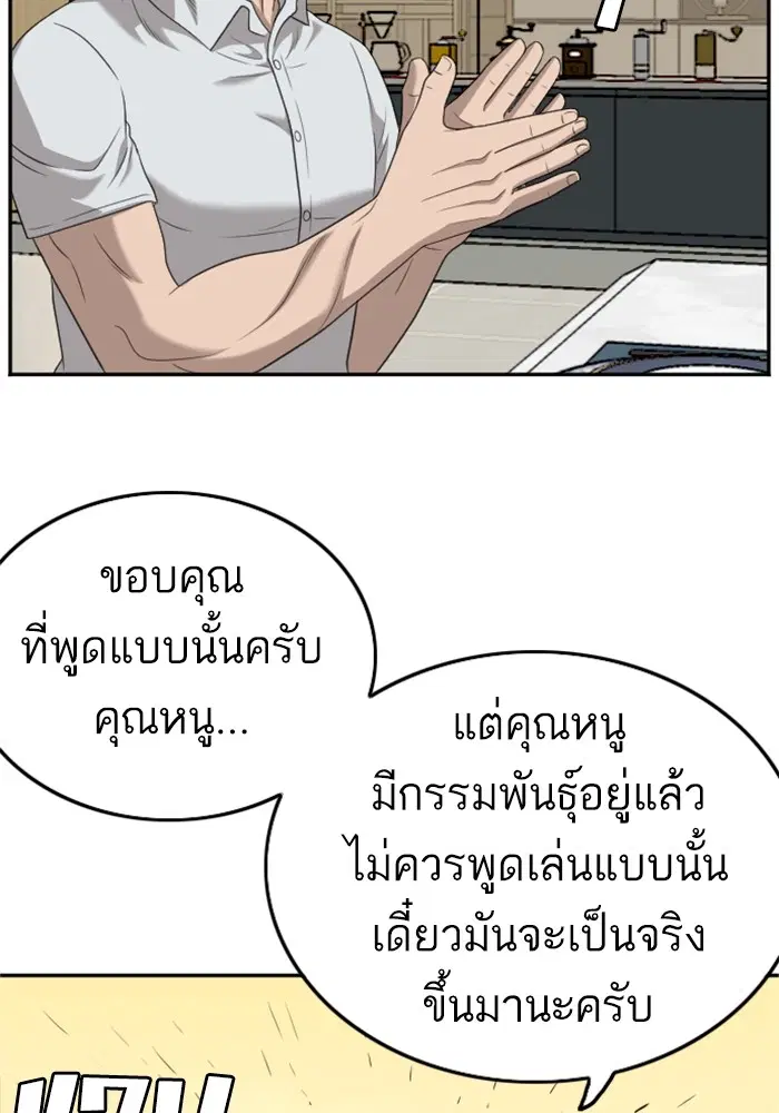 Bad Guy ตอนที่ 125 หน้า 114