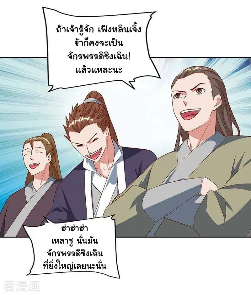 Reborn 80,000 years ตอนที่ 79 หน้า 20