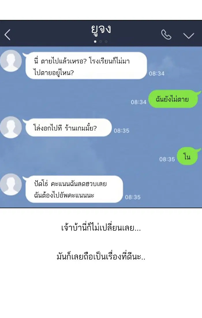 Random Chat ตอนที่ 55 หน้า 116