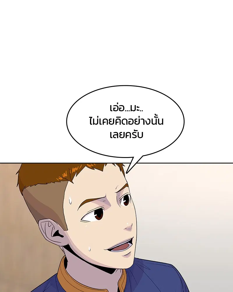 Kitchen Soldier ตอนที่ 123 หน้า 14